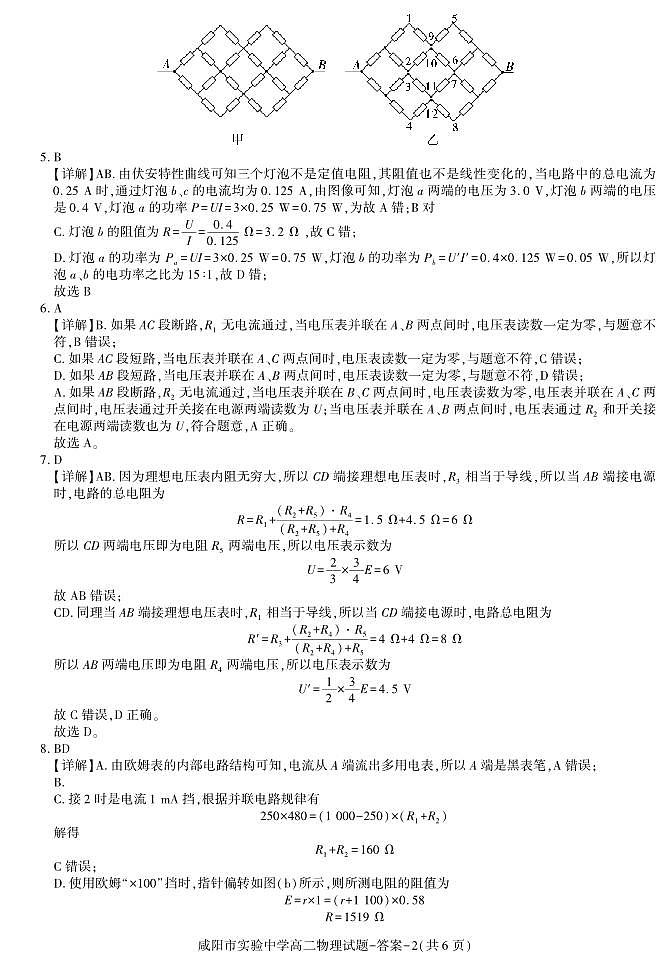 答案—高二物理第2页