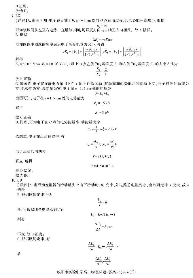 答案—高二物理第3页