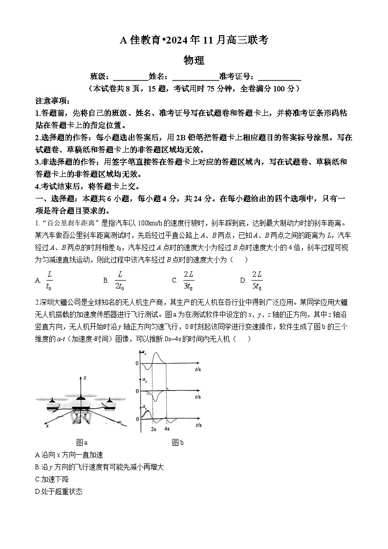 湖南省A佳教育2024-2025学年高三上学期11月联考物理试卷第1页