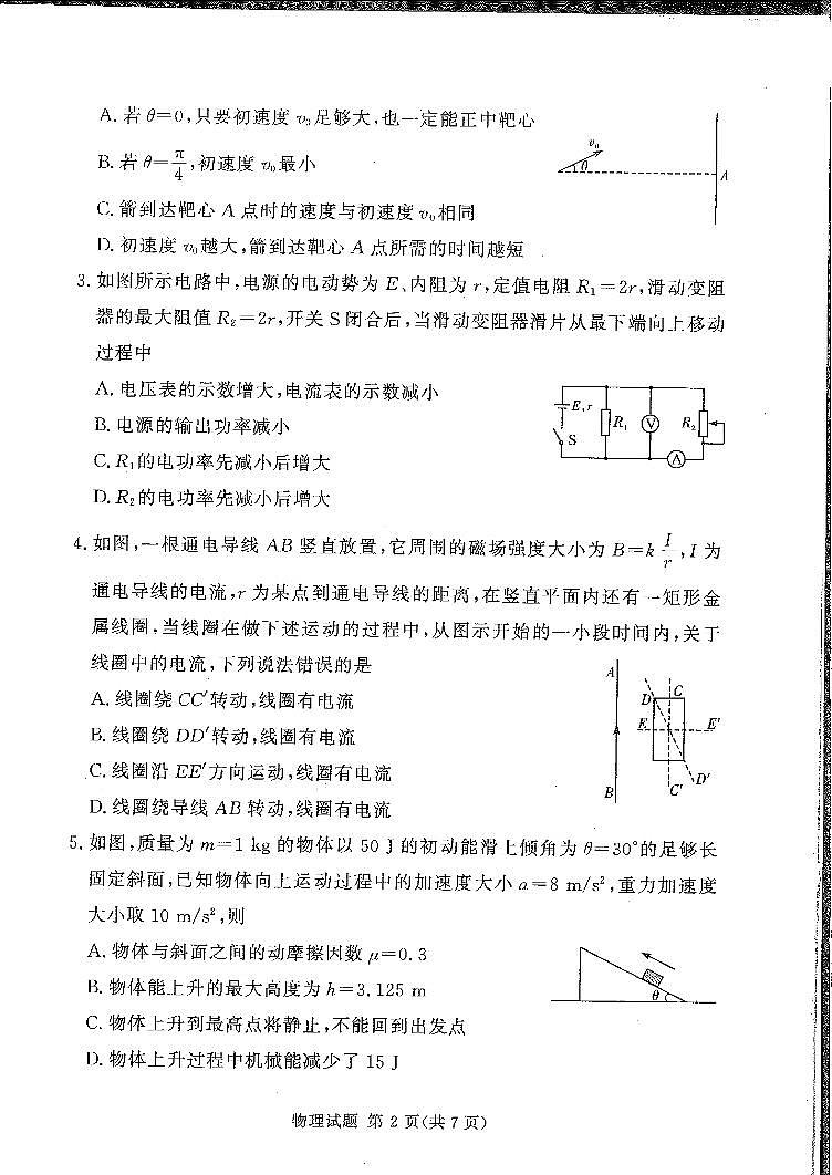 物理(1)第2页