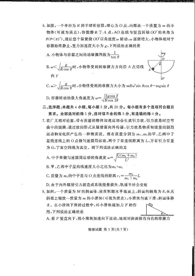 物理(1)第3页