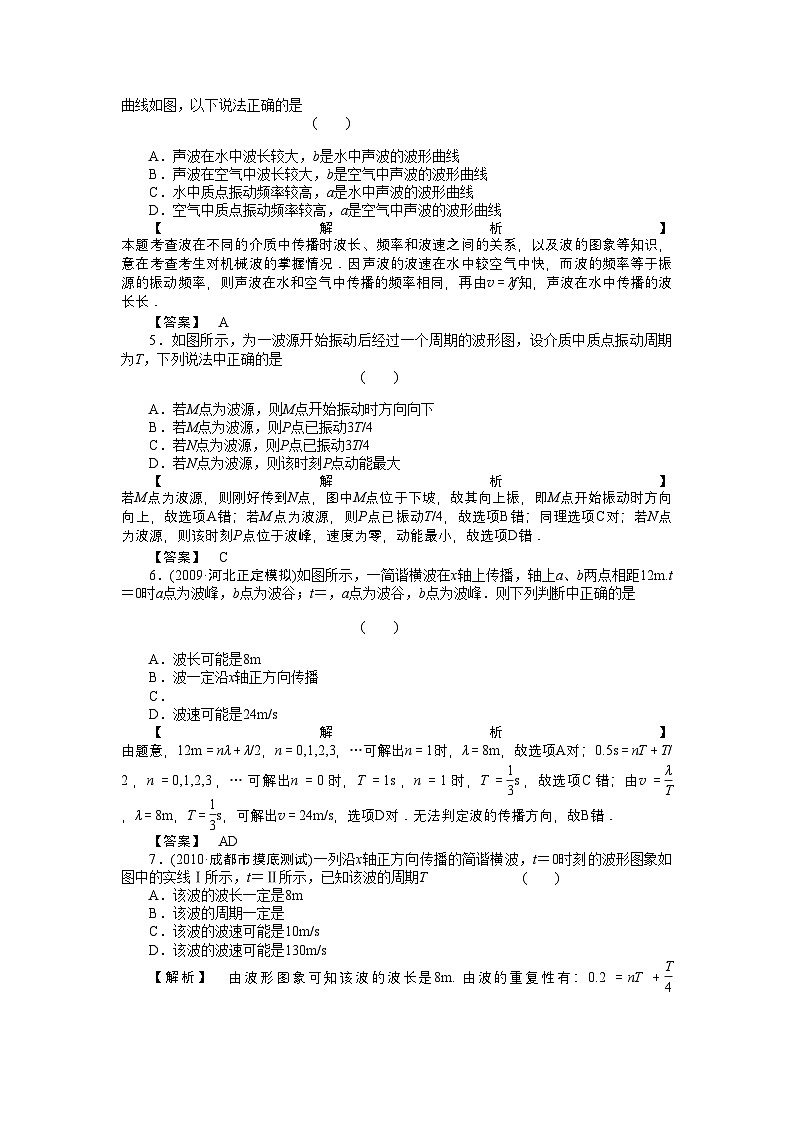 2022年高考物理波的形成和传播波的图象练习第2页