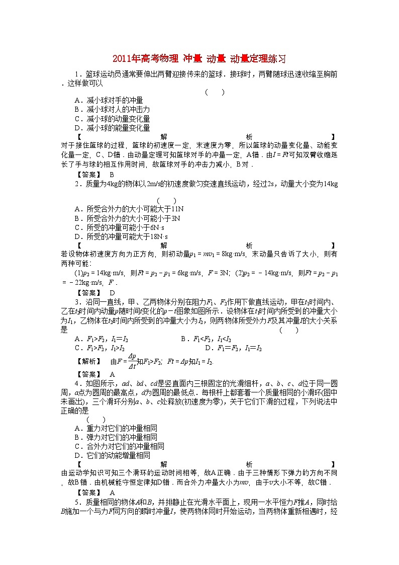2022年高考物理冲量动量动量定理练习第1页