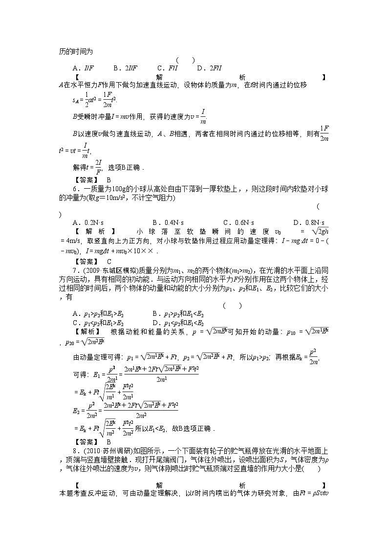 2022年高考物理冲量动量动量定理练习第2页