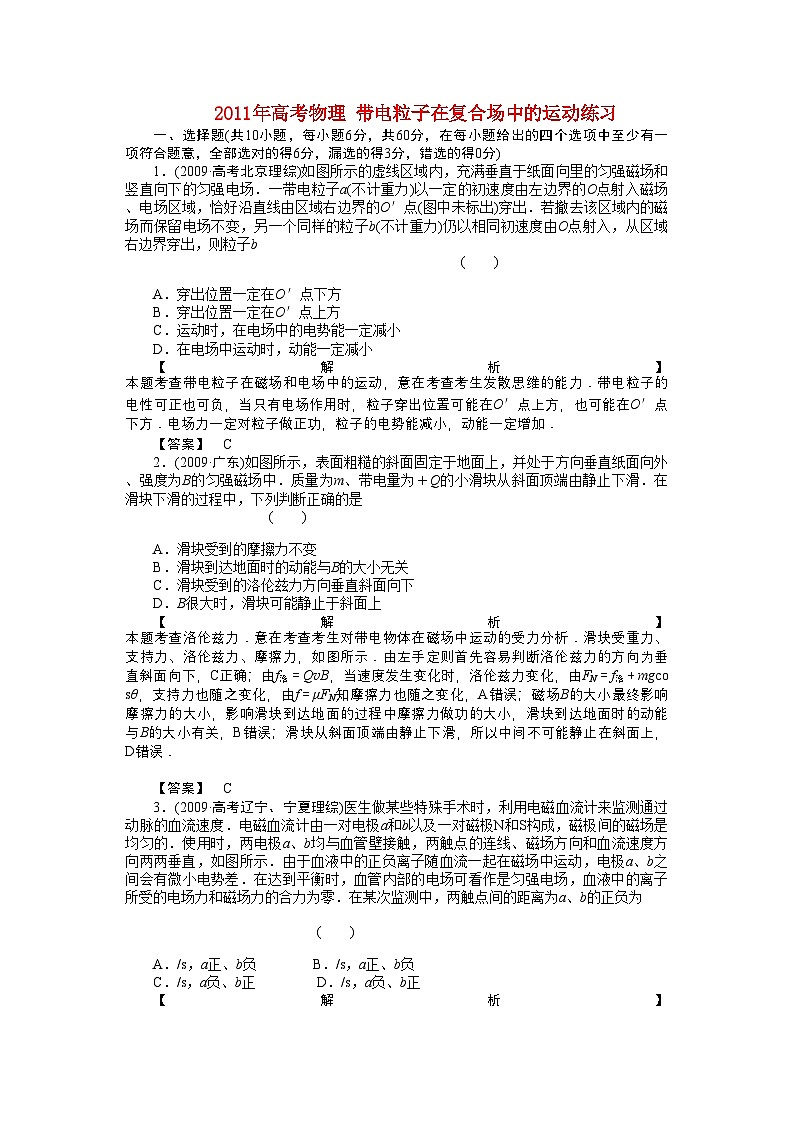 2022年高考物理带电粒子在复合场中的运动练习第1页