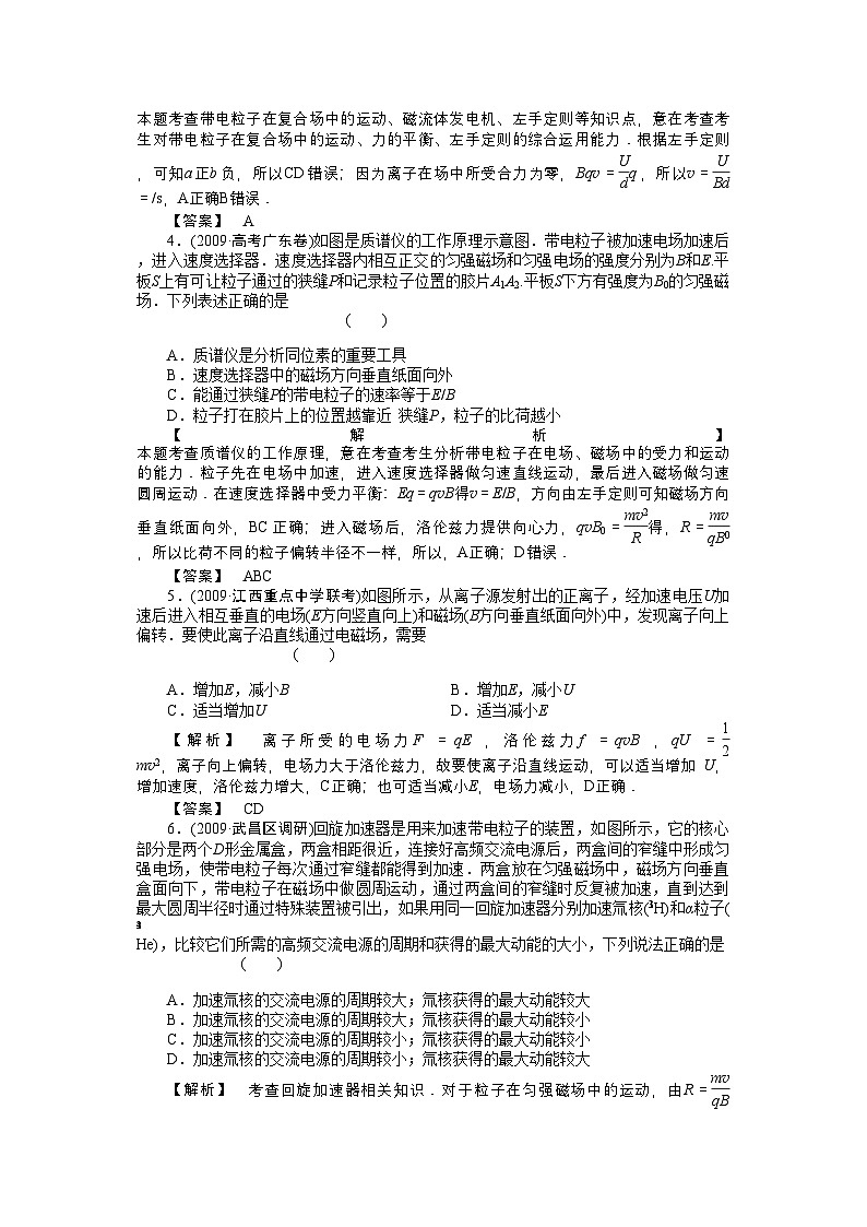 2022年高考物理带电粒子在复合场中的运动练习第2页