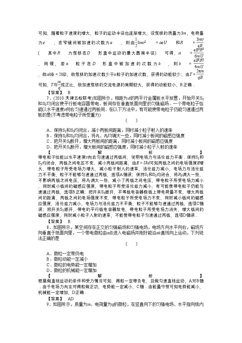 2022年高考物理带电粒子在复合场中的运动练习第3页