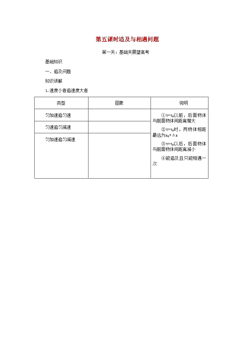 2022年高考物理第二章第五课时追及与相遇问题练习第1页