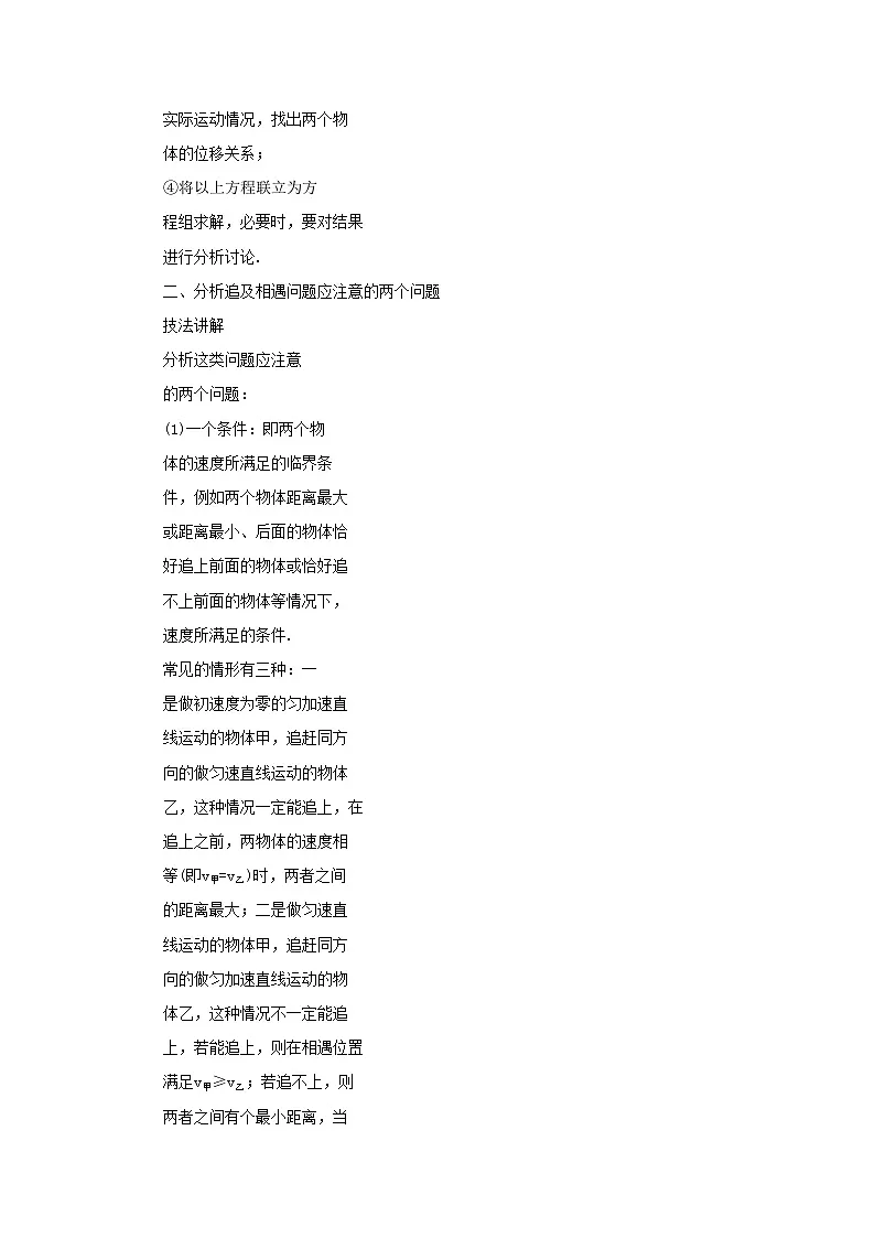 2022年高考物理第二章第五课时追及与相遇问题练习第3页