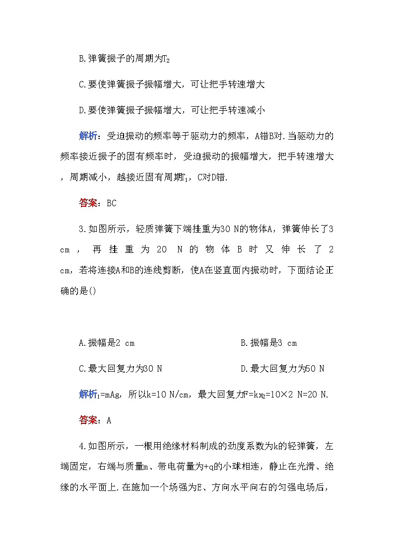 2022年高考物理第七章机械振动和机械波B卷练习第2页