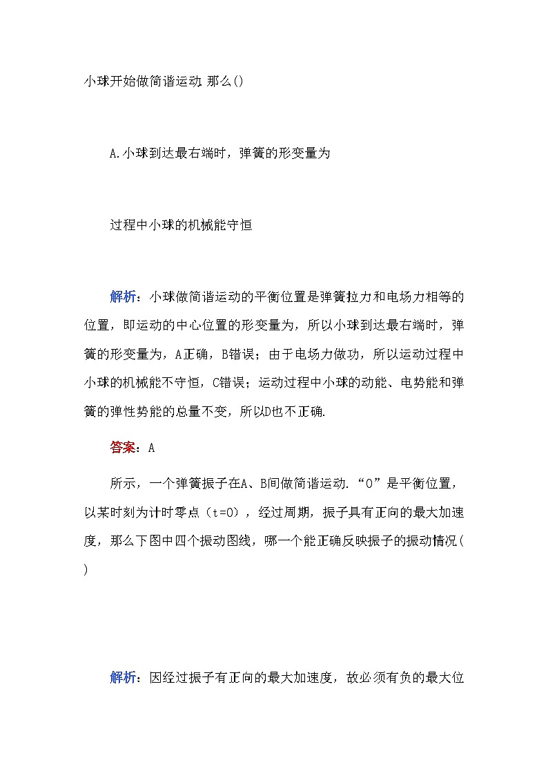2022年高考物理第七章机械振动和机械波B卷练习第3页