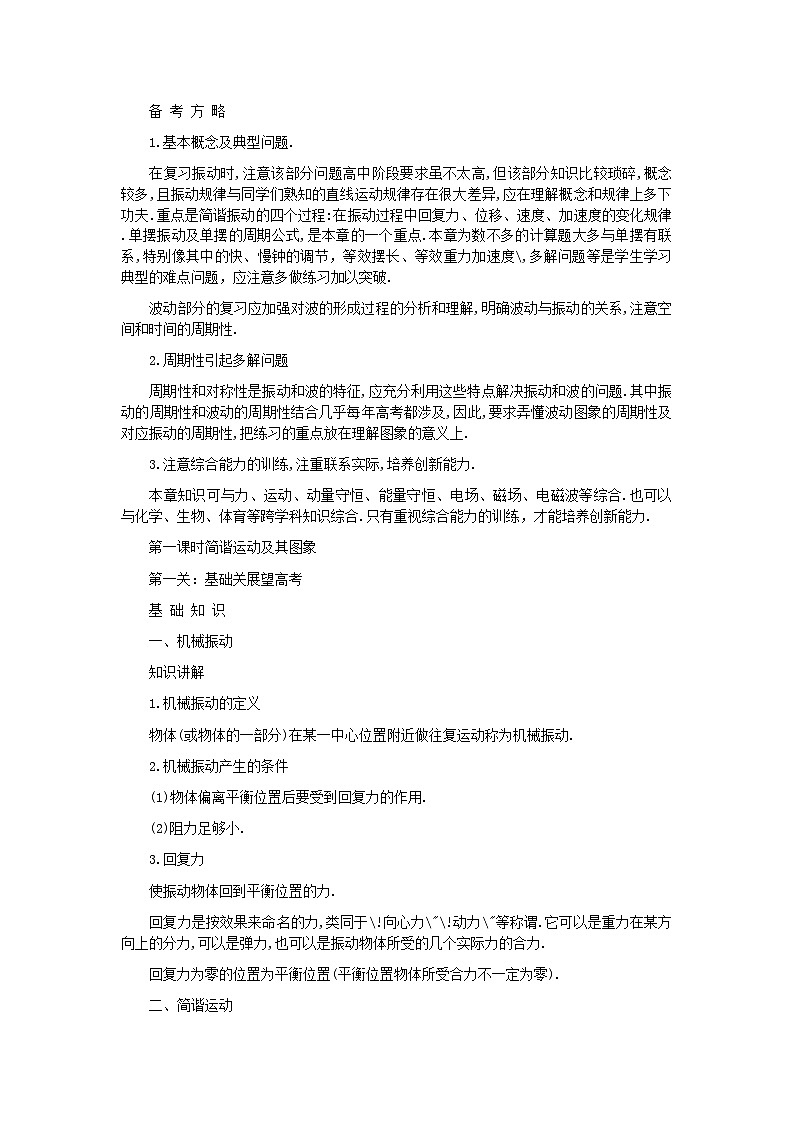 2022年高考物理第七章机械振动和机械波-专项训练-含解析第2页