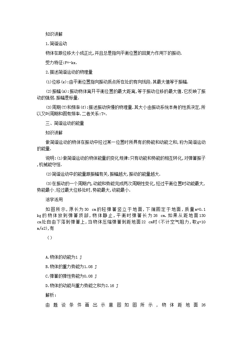 2022年高考物理第七章机械振动和机械波-专项训练-含解析第3页