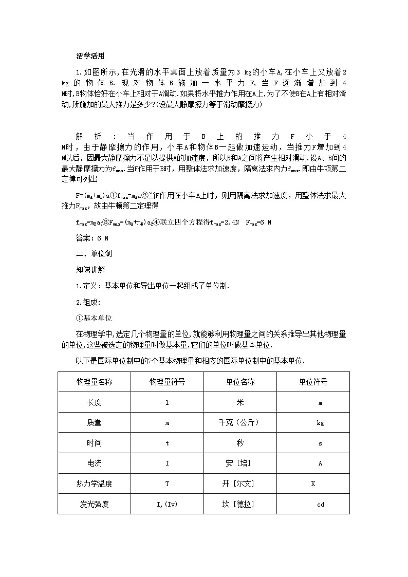 2022年高考物理第三章第二课时牛顿第二定律-专项训练-含解析第2页