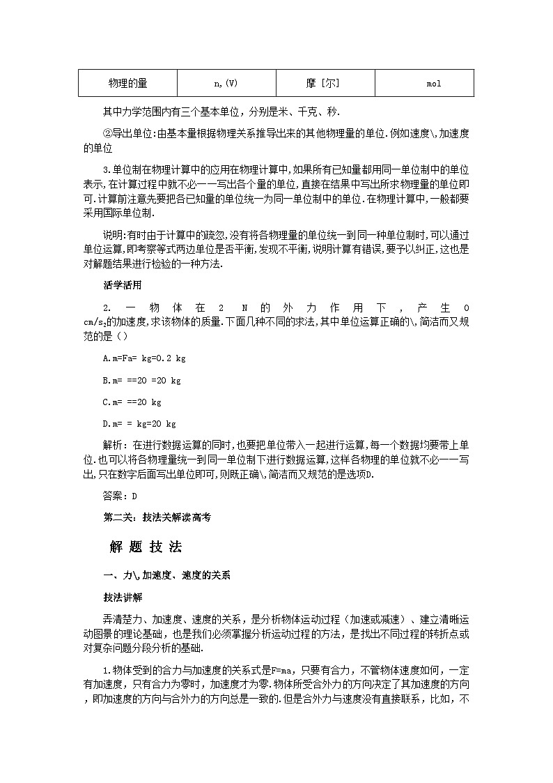2022年高考物理第三章第二课时牛顿第二定律-专项训练-含解析第3页