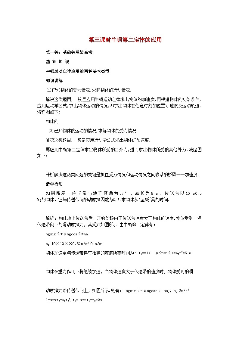 2022年高考物理第三章第三课时牛顿第二定律的应用-专项训练-含解析第1页