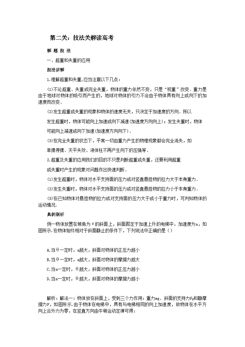 2022年高考物理第三章第三课时牛顿第二定律的应用-专项训练-含解析第2页