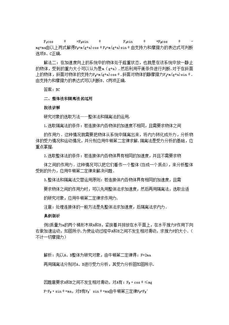 2022年高考物理第三章第三课时牛顿第二定律的应用-专项训练-含解析第3页