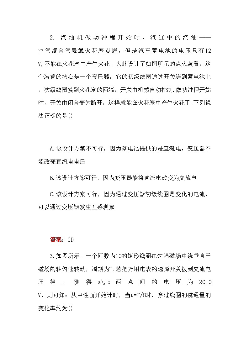 2022年高考物理第十三章交变电流电磁场电磁波B卷练习第2页