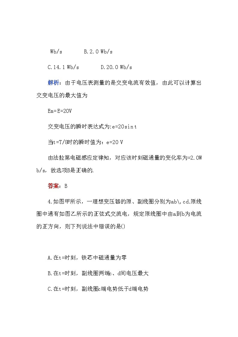2022年高考物理第十三章交变电流电磁场电磁波B卷练习第3页