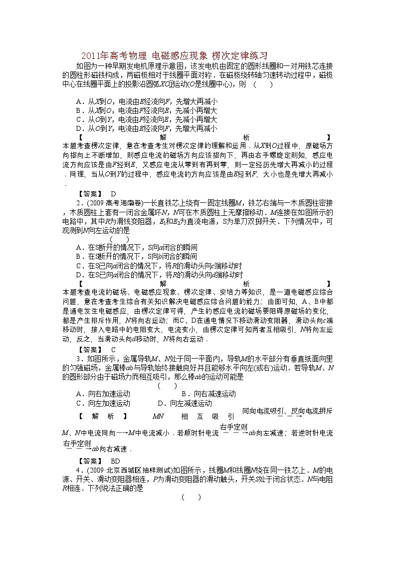 2022年高考物理电磁感应现象楞次定律练习第1页