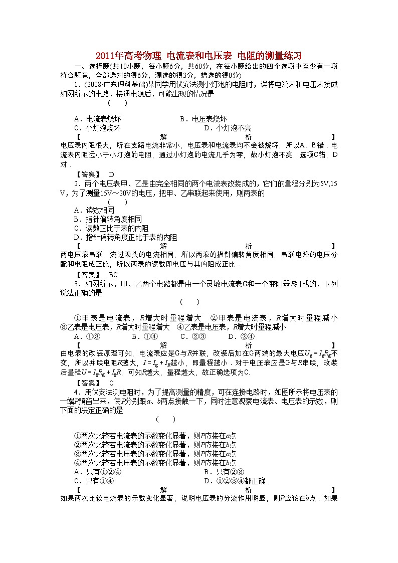 2022年高考物理电流表和电压表电阻的测量练习第1页