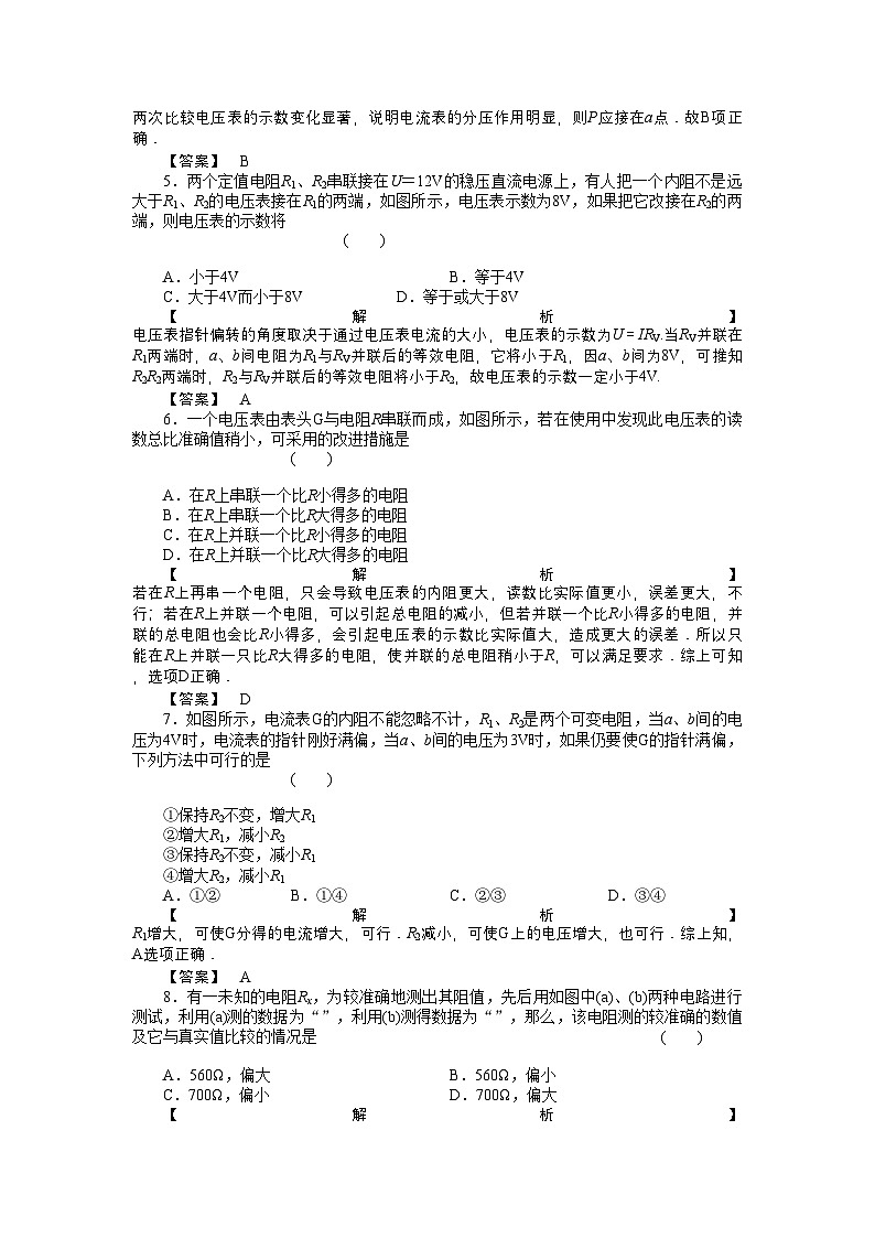 2022年高考物理电流表和电压表电阻的测量练习第2页