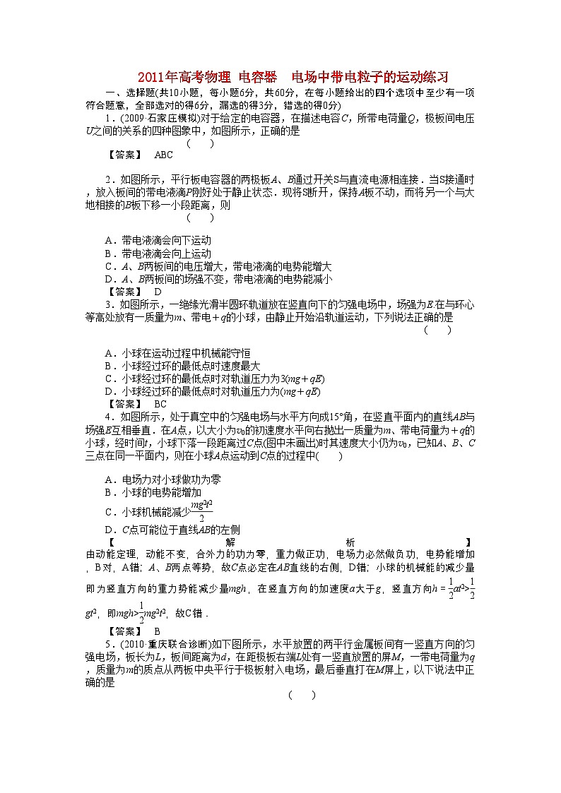 2022年高考物理电容器电场中带电粒子的运动练习第1页