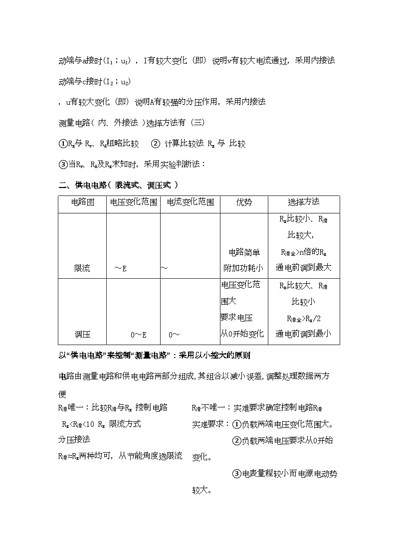 2022年高考物理电学实验专题知识归纳沪科版第3页