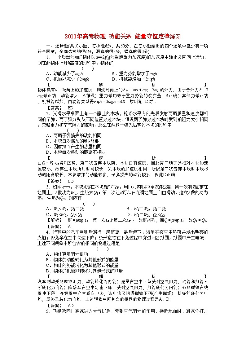 2022年高考物理功能关系能量守恒定律练习第1页