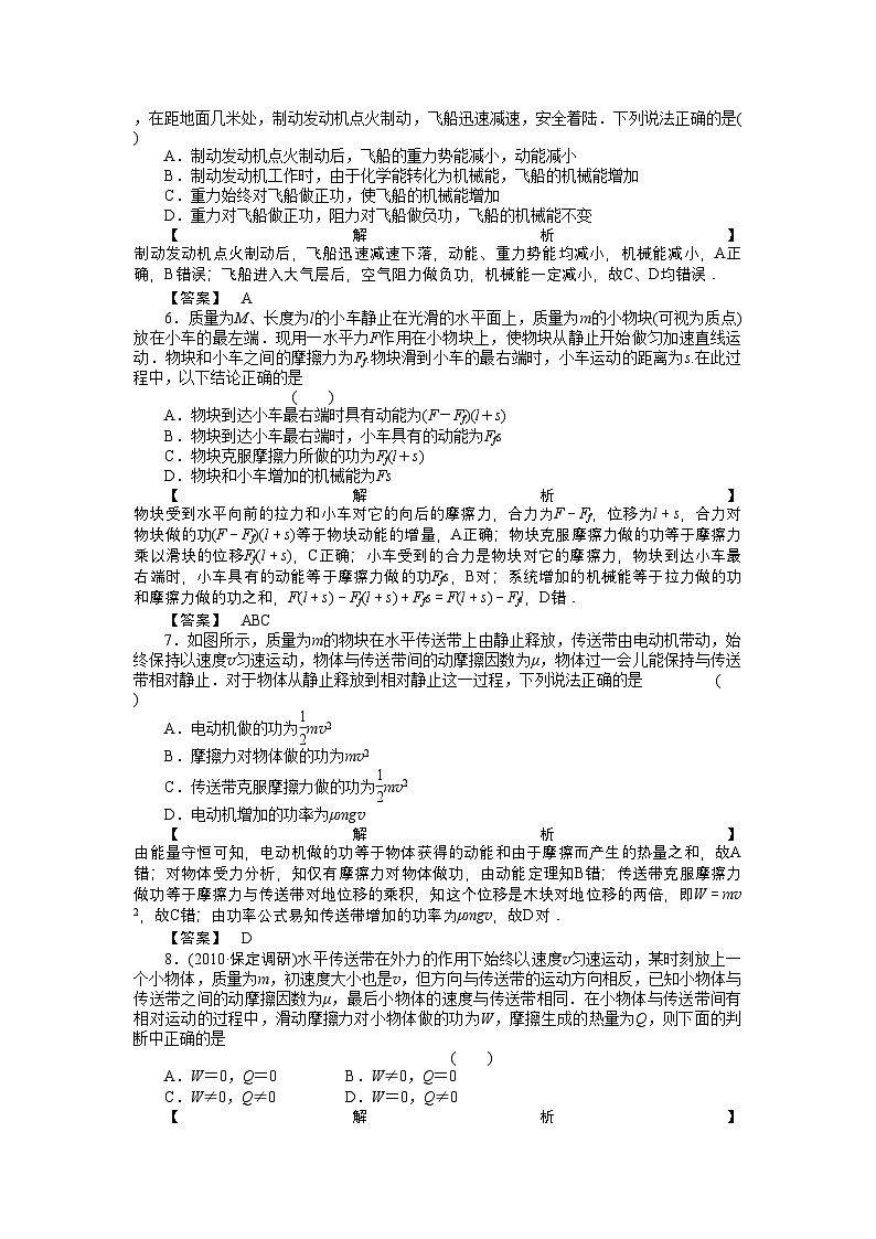 2022年高考物理功能关系能量守恒定律练习第2页