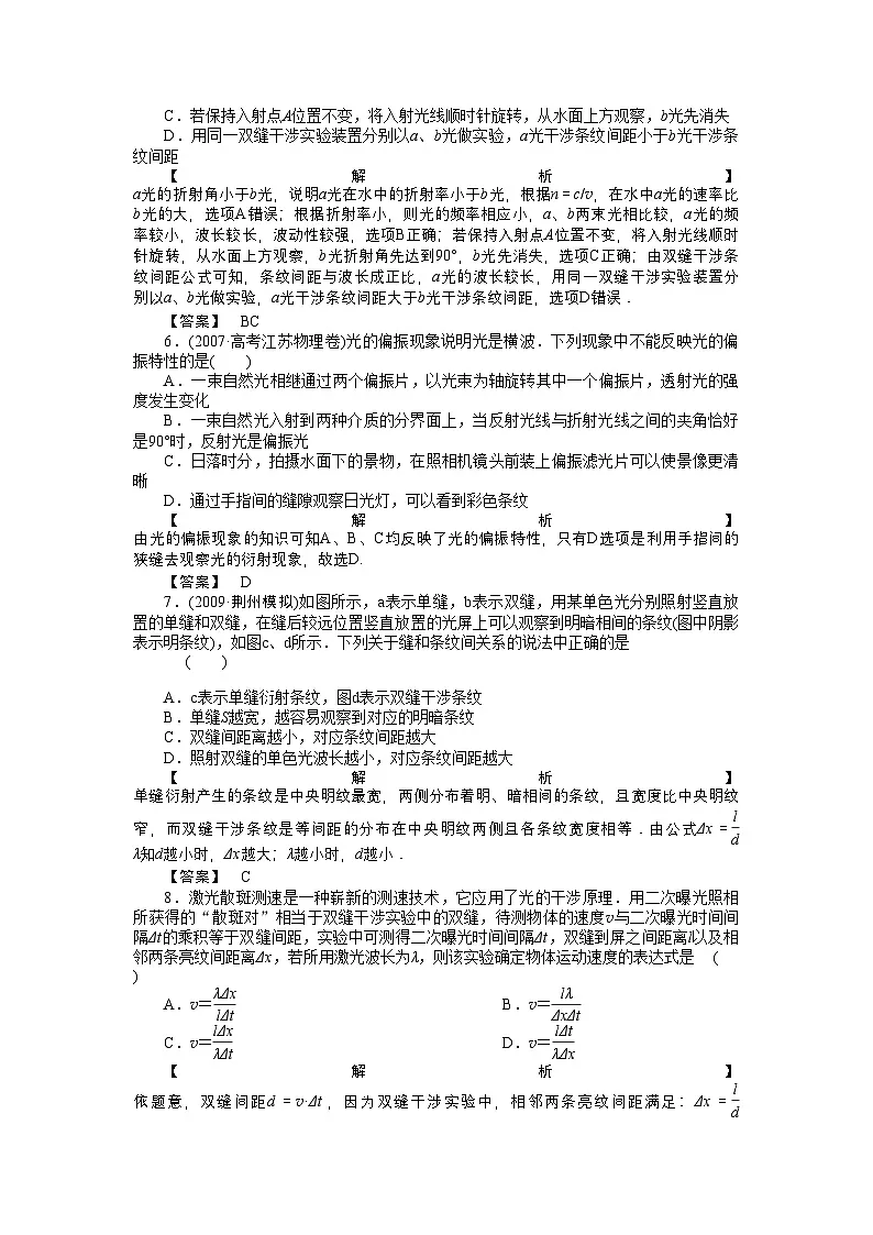 2022年高考物理光的波动性练习第2页