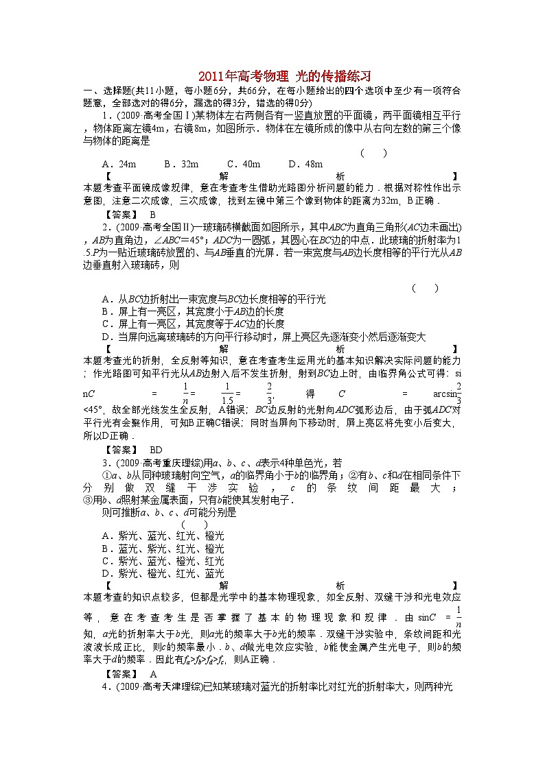 2022年高考物理光的传播练习第1页