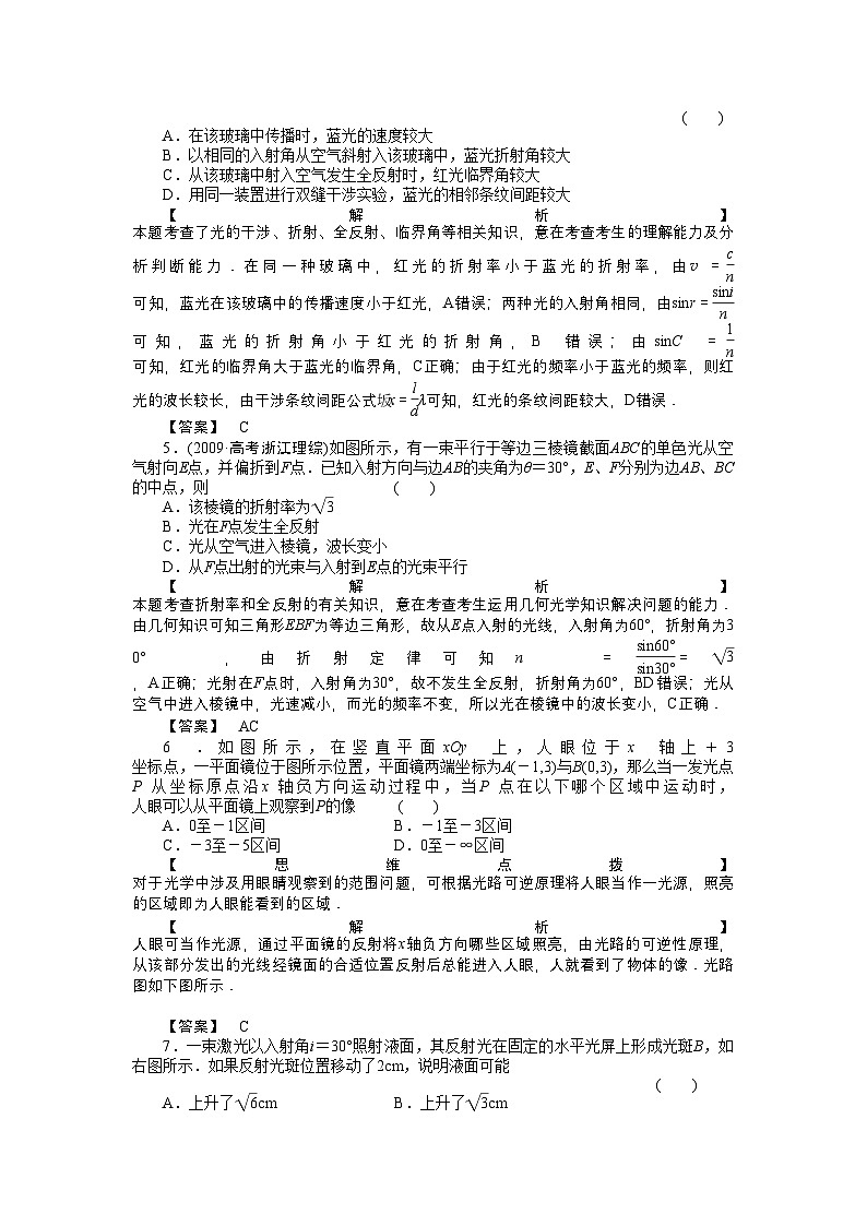 2022年高考物理光的传播练习第2页