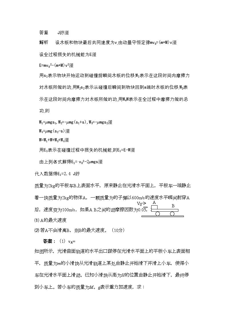 2022年高考物理滑块模型-专项训练-含解析第2页