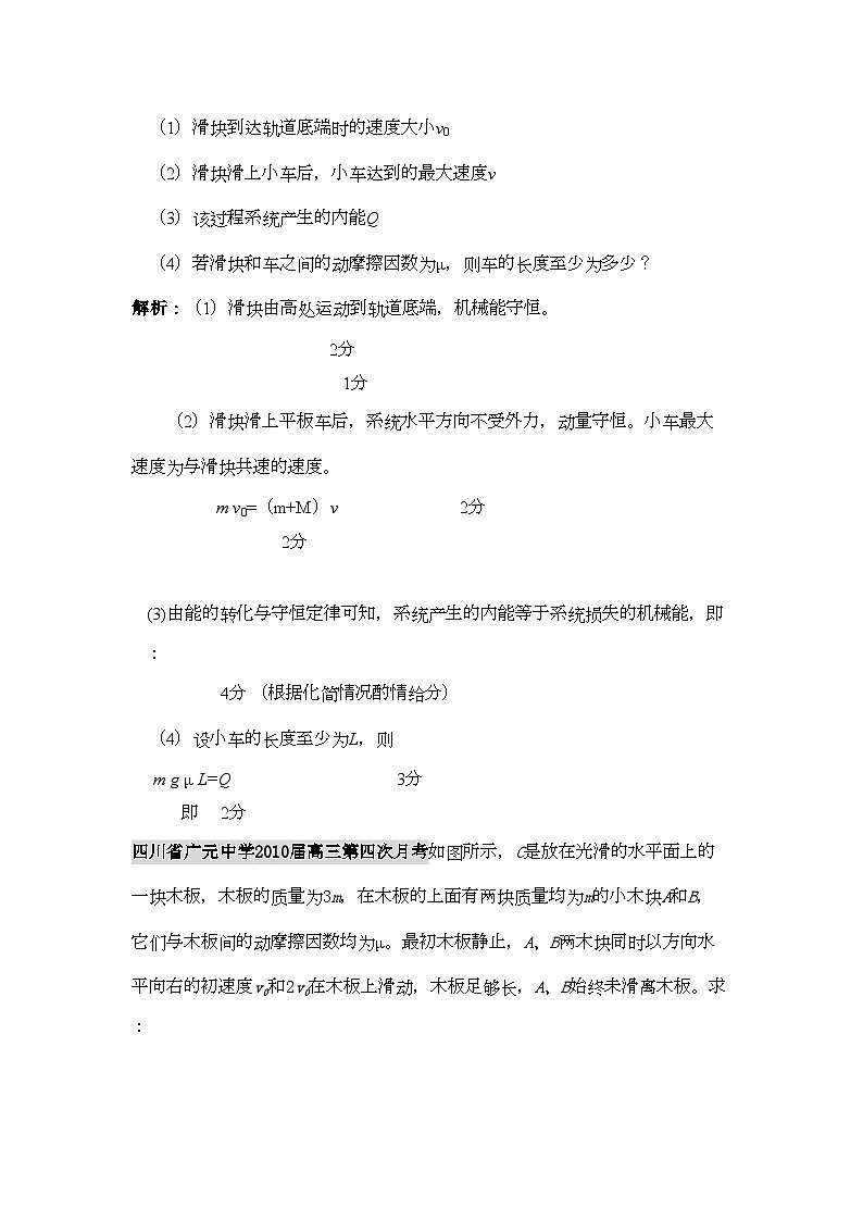 2022年高考物理滑块模型-专项训练-含解析第3页