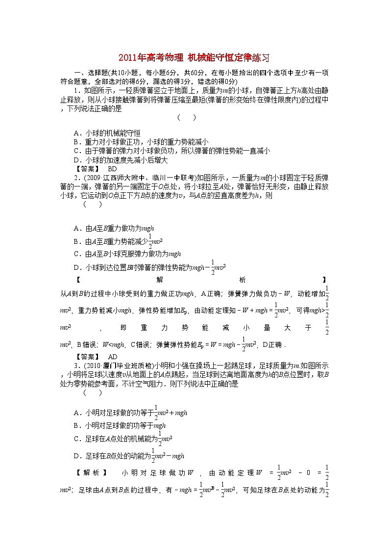 2022年高考物理机械能守恒定律练习第1页