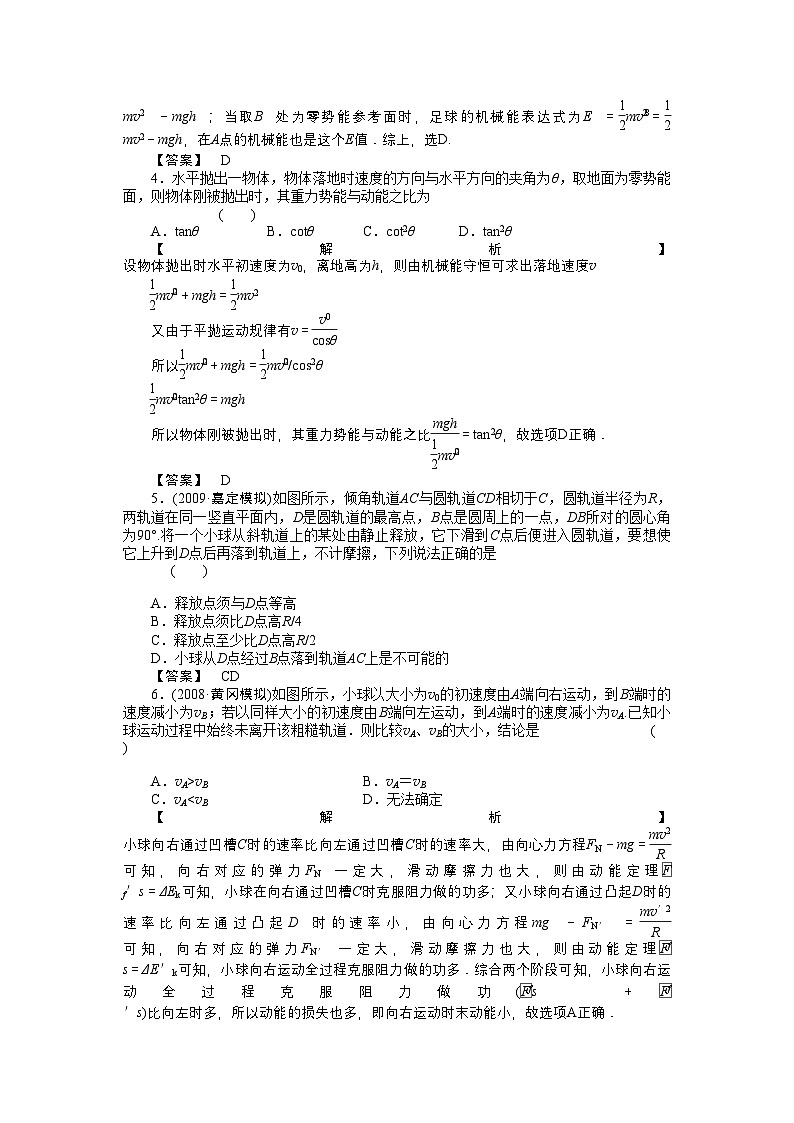 2022年高考物理机械能守恒定律练习第2页