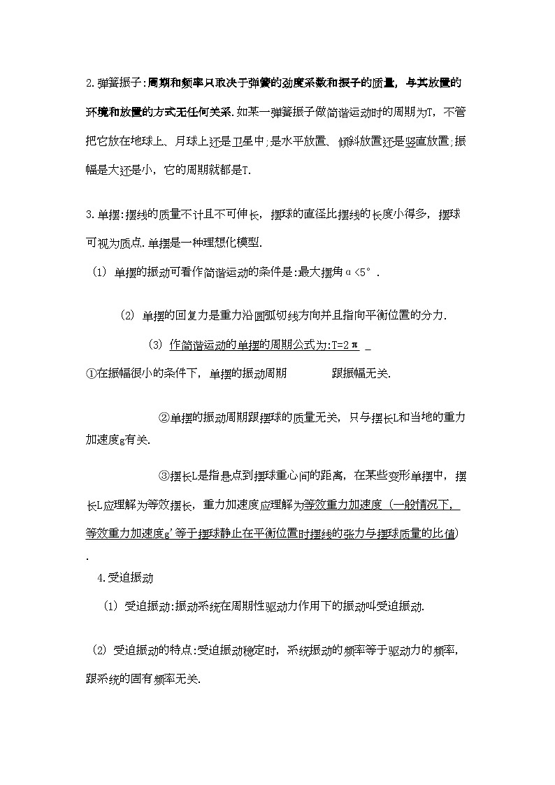 2022年高考物理机械振动和机械波-专项训练-含解析第2页