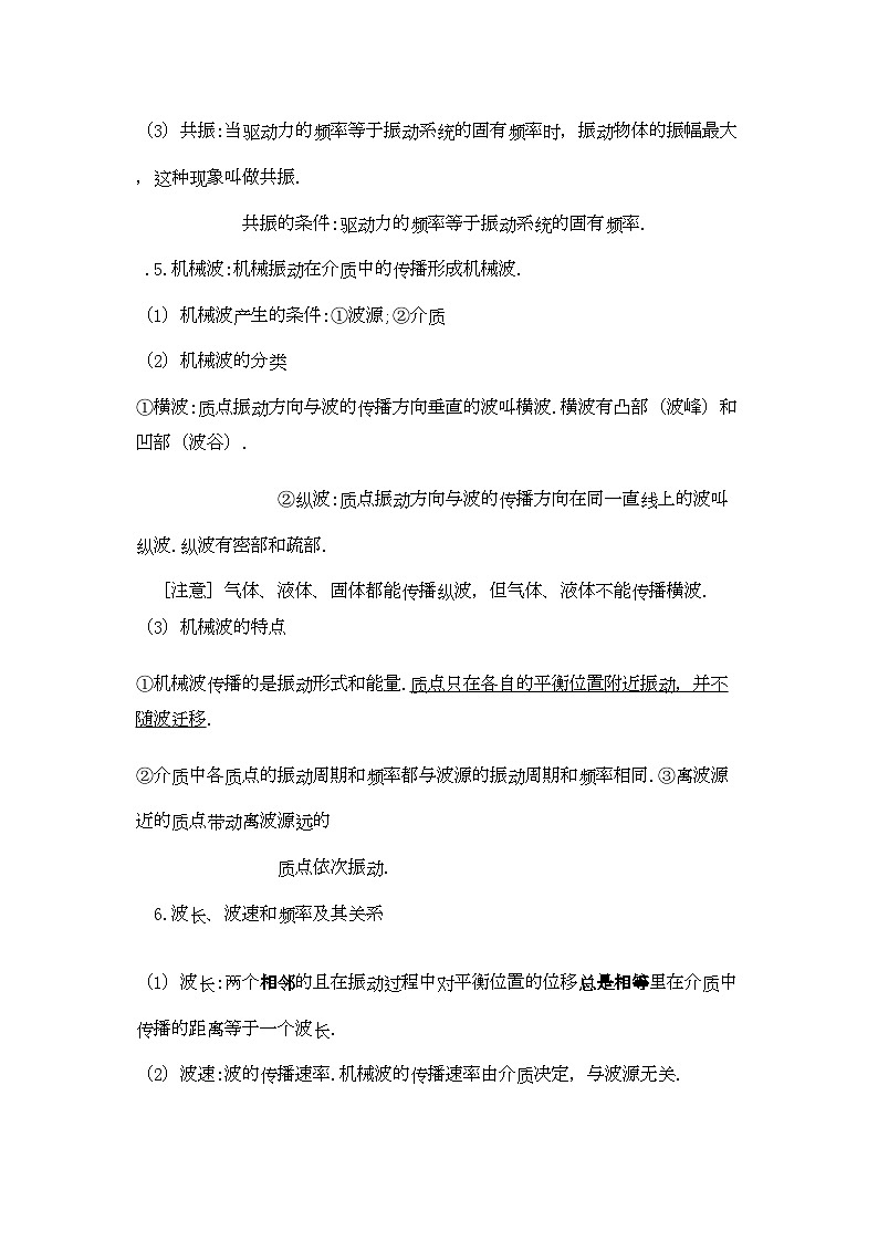 2022年高考物理机械振动和机械波-专项训练-含解析第3页
