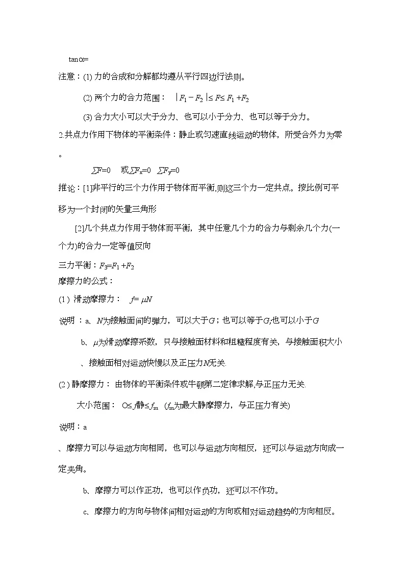 2022年高考物理基本的力和运动知识归纳第3页