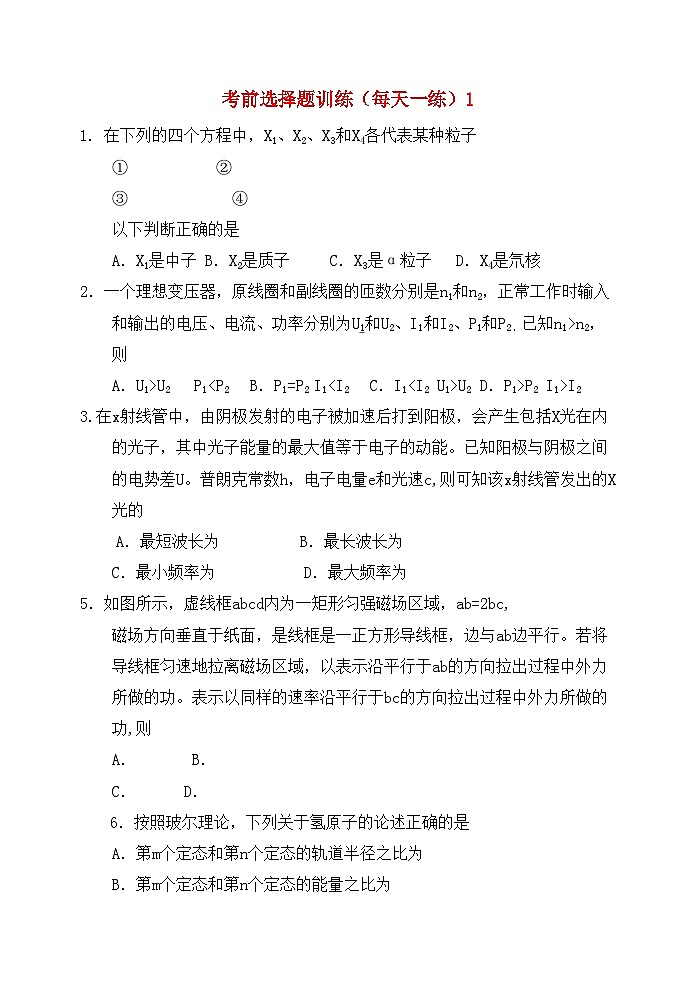 2022年高考物理考前选择题训练1第1页