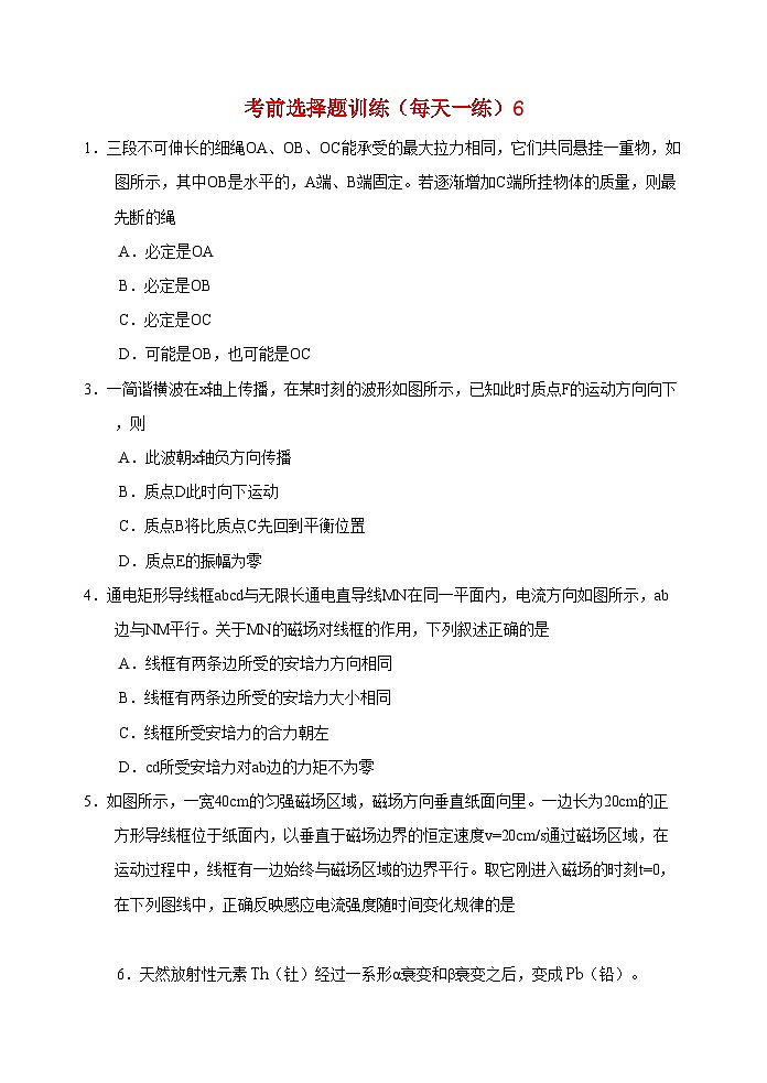 2022年高考物理考前选择题训练6第1页