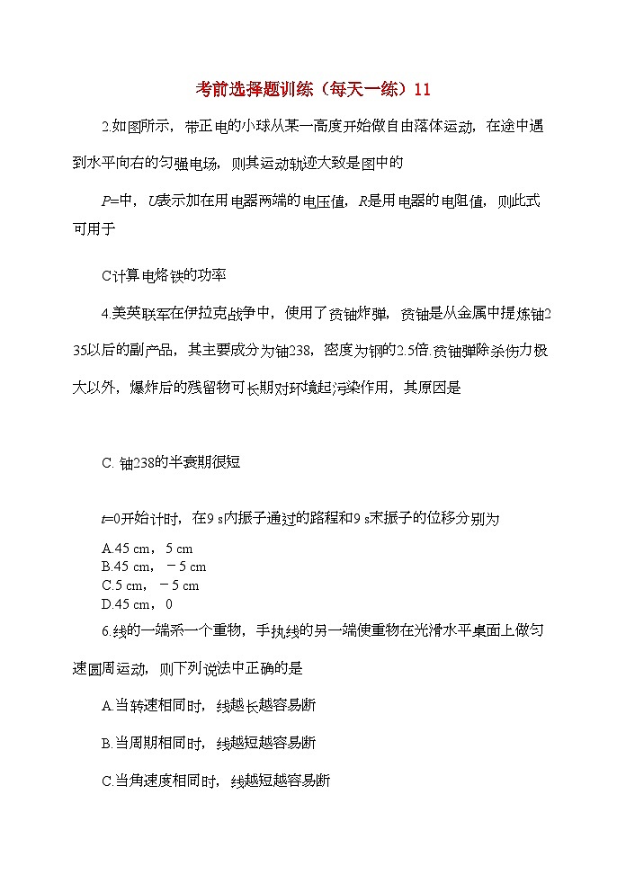 2022年高考物理考前选择题训练11第1页