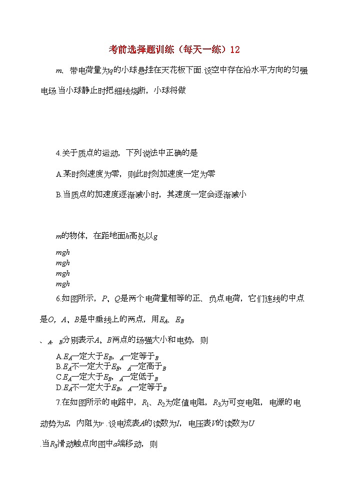 2022年高考物理考前选择题训练12第1页