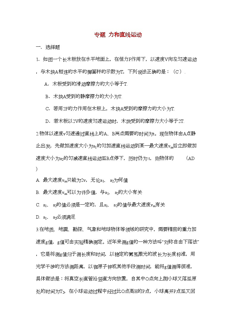 2022年高考物理力和直线运动-专项训练-新人教版第1页