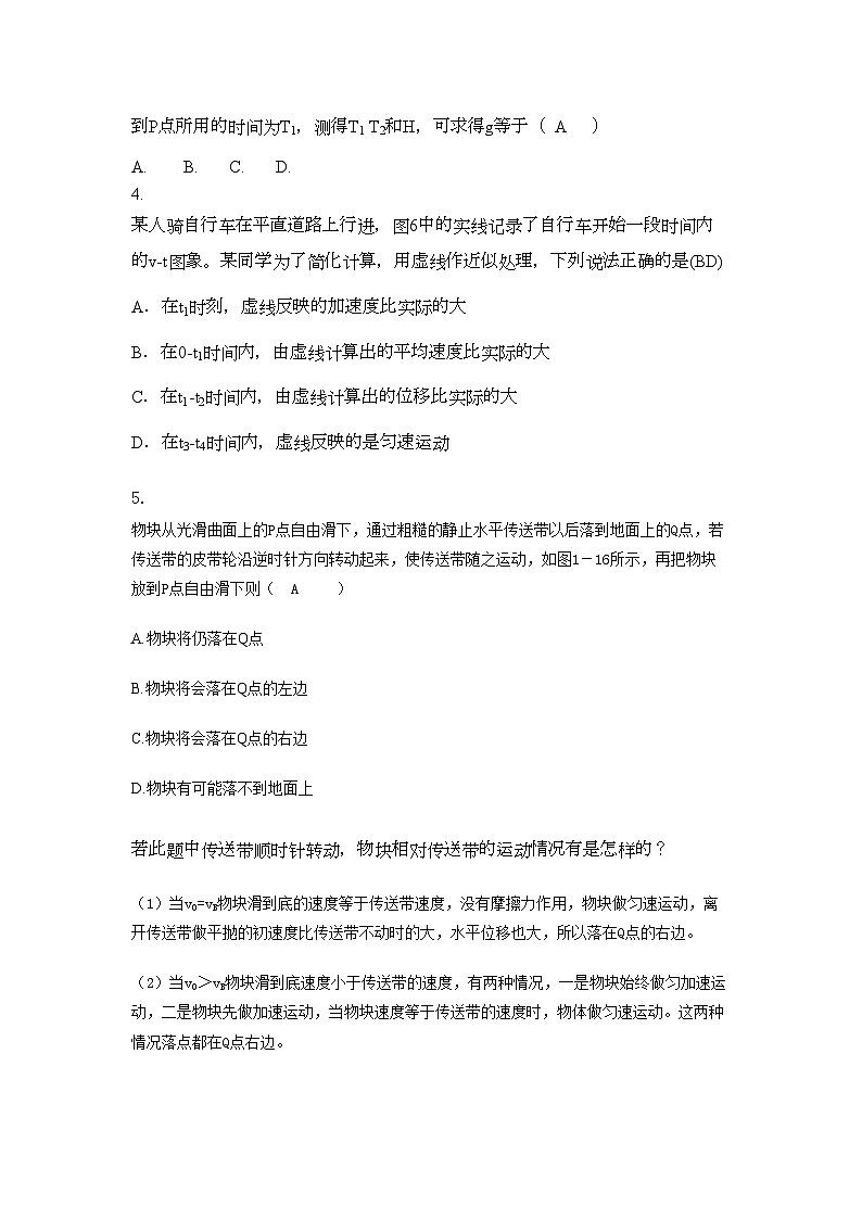 2022年高考物理力和直线运动-专项训练-新人教版第2页