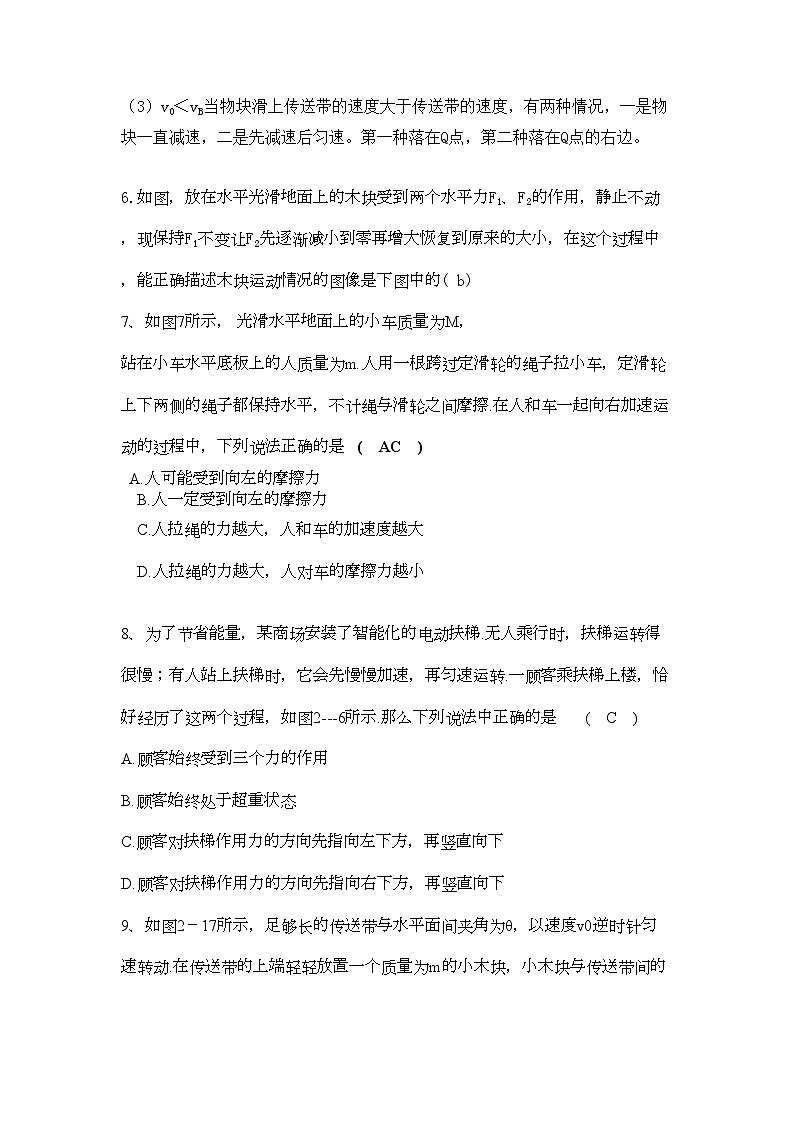 2022年高考物理力和直线运动-专项训练-新人教版第3页