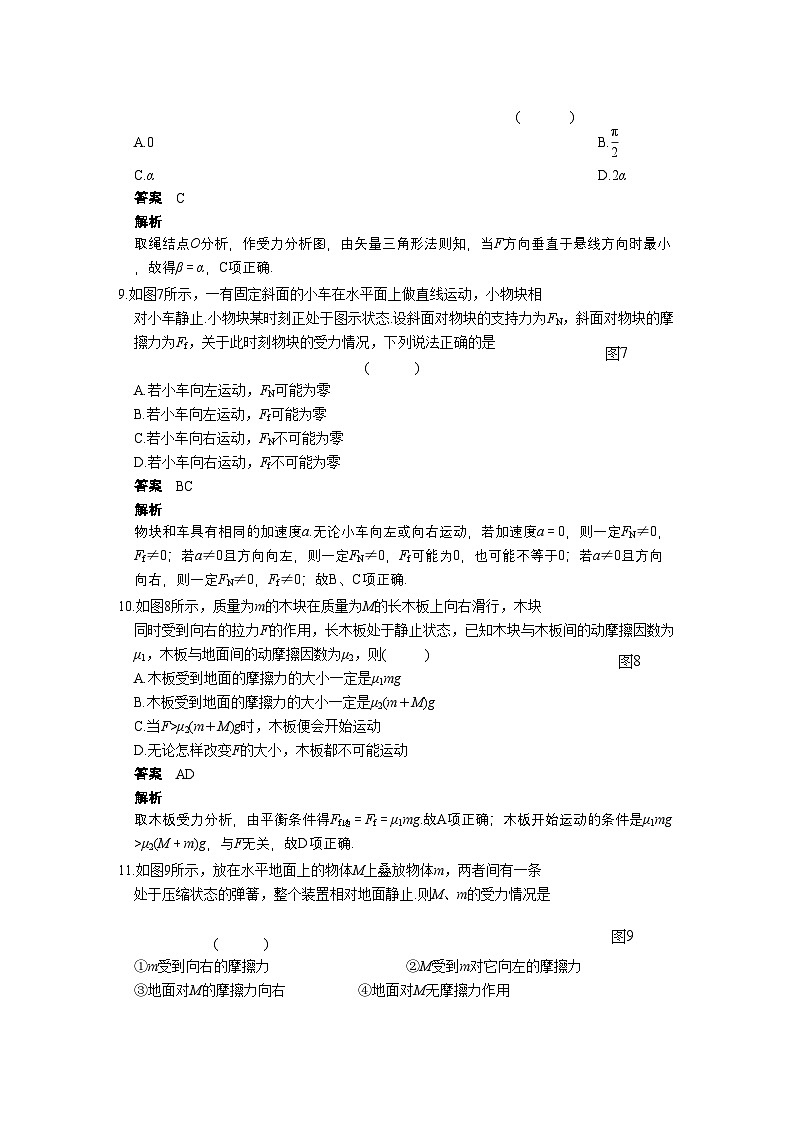 2022年高考物理力与物体的平衡复习-专项训练第3页