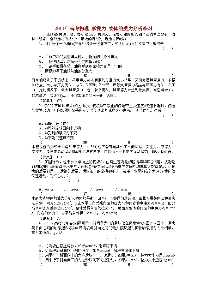 2022年高考物理摩擦力物体的受力分析练习第1页